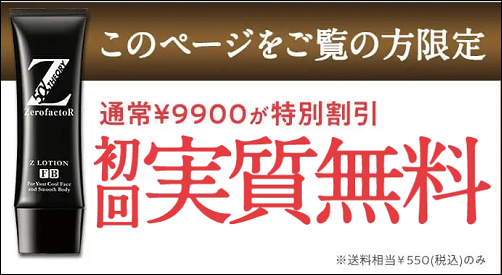 Zローション ロフト