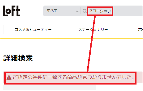Zローション ロフト