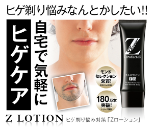 Zローション ロフト